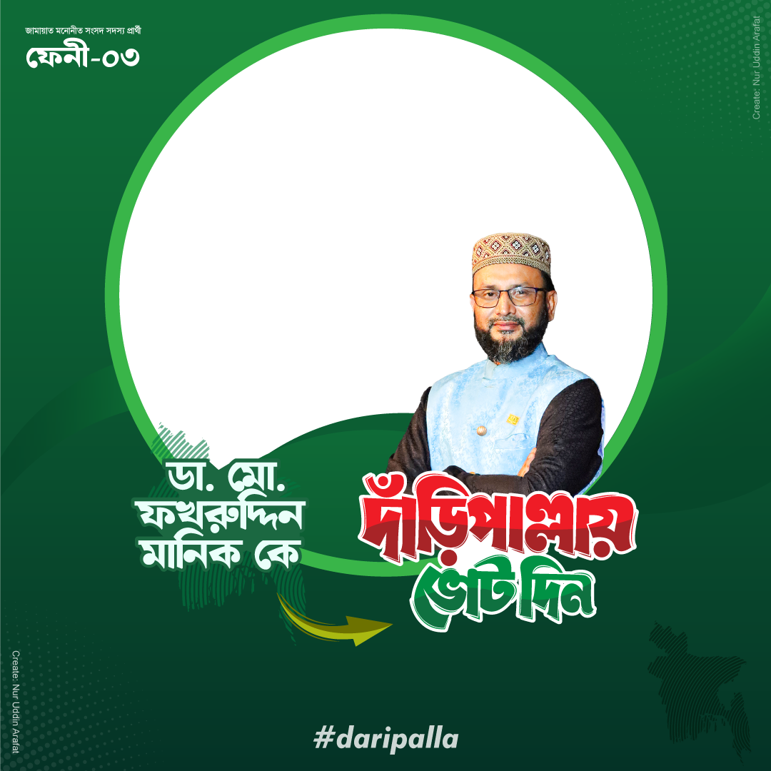 নির্বাচনী প্রচারণার ছবি ২